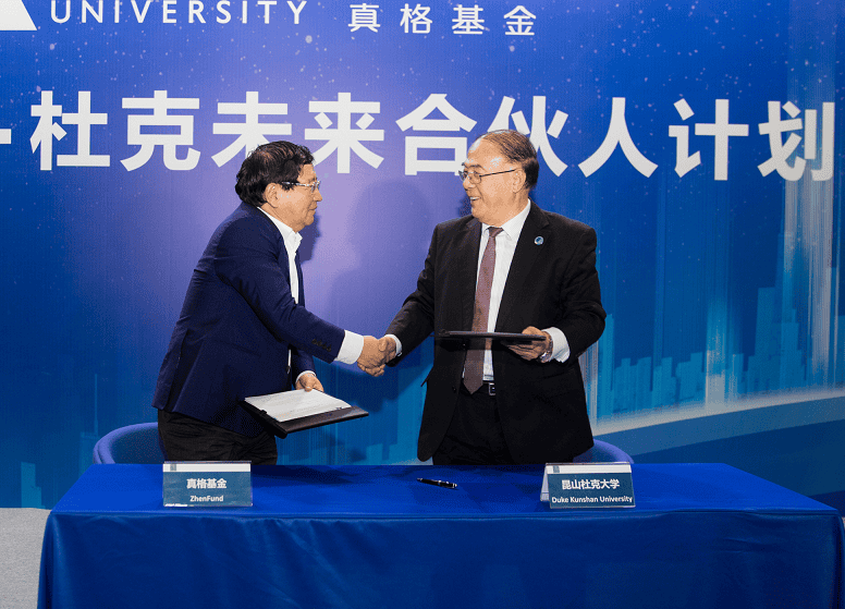 徐小平、王强昆山杜克开讲, 启动 “真格-杜克未来合伙人计划” 5 Untitled2